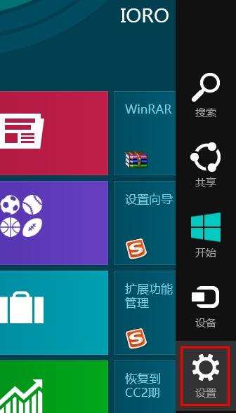 win8系统更改锁屏背景图片具体步骤