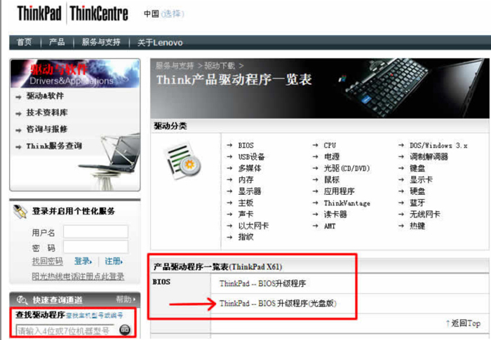 ThinkPad笔记本刷BIOS升级教程(建议使用光盘刷新)
