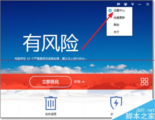 百度卫士怎么设置不扫描高危漏洞也不提示更新？