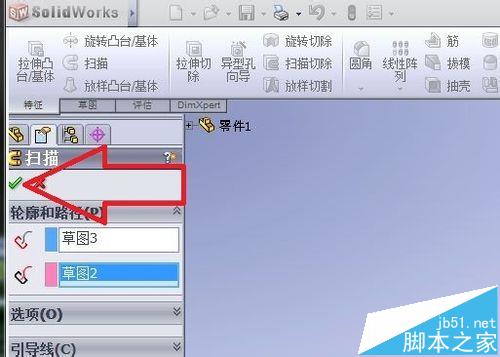 solidworks怎么使用扫描命令?