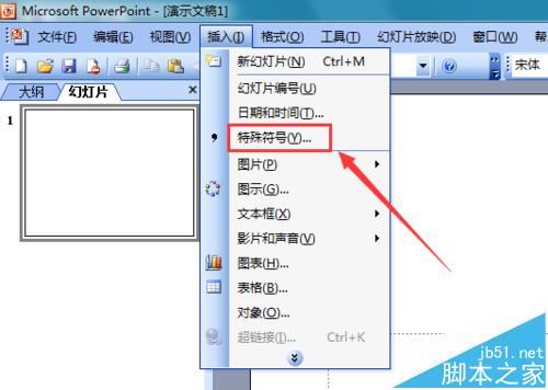 ppt中怎么输入不等于符号? ppt中不等号的输入方法