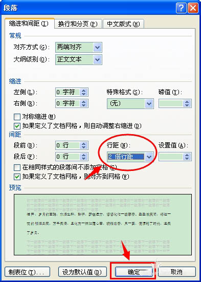 word文档怎么调整字体间的行距大小?