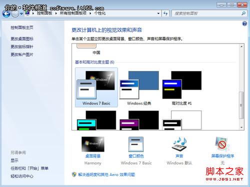 玩转Win7扫清操作上的障碍让系统顺畅运行