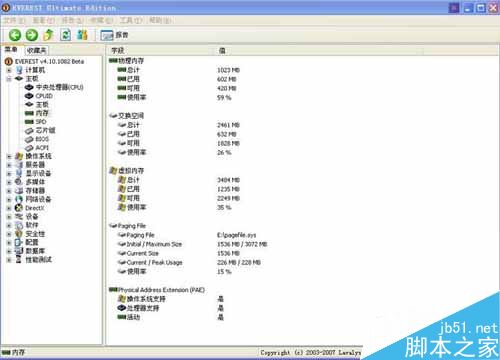EVEREST Ultimate Edition硬件检测工具功能介绍 EVEREST Ultimate Edition使用教程