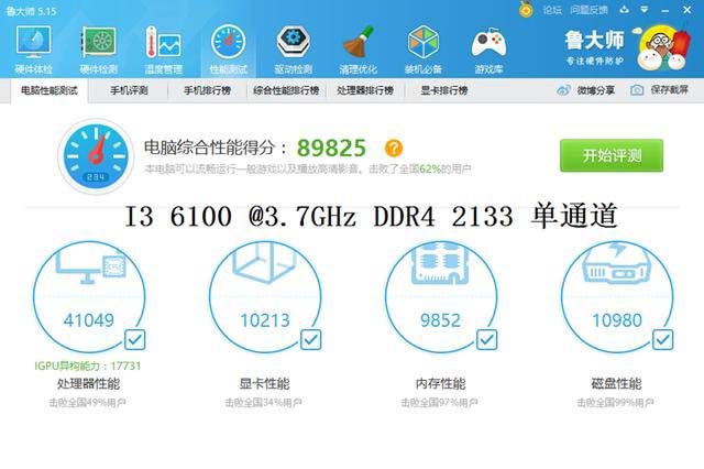 奔腾G4560和i3 6100哪个更值得入手？奔腾G4560与i3-6100对比评测图解(实测)