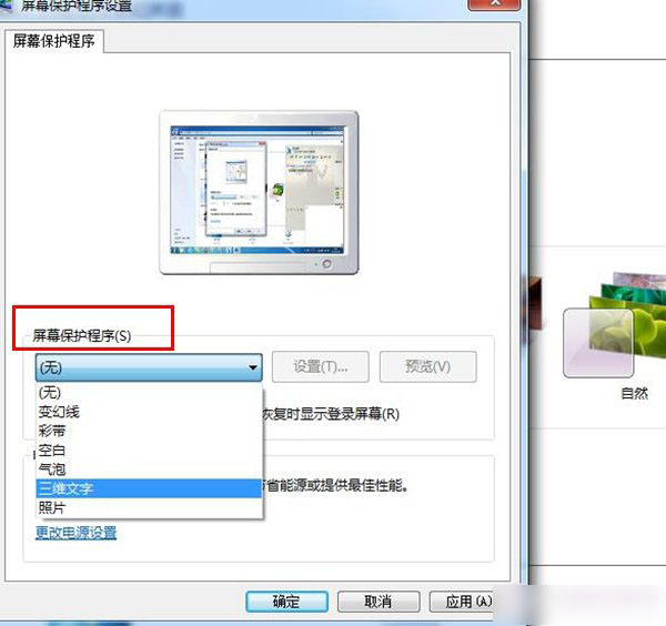 win7系统下如何设置屏保时间？win7屏保时间设置修改方法图文介绍