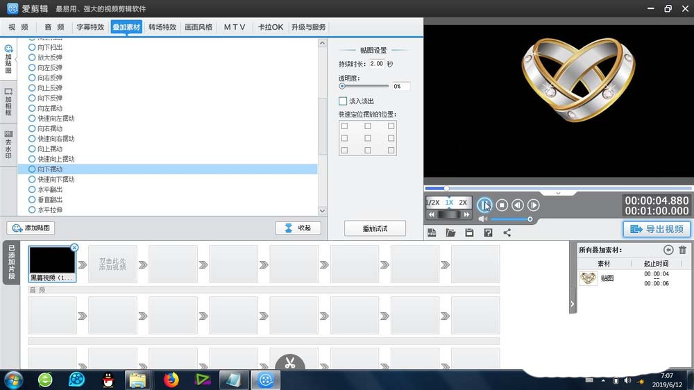 爱剪辑贴图怎么制作向上向下摆动的效果?