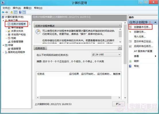 win8设置定时关机借助计划任务轻松实现