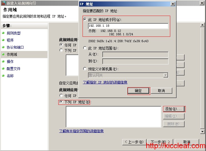 Windows 2008 防火墙限制指定IP不能访问设置图文教程