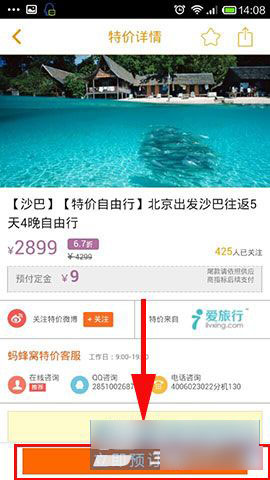 手机版蚂蜂窝特价怎么下订单预定