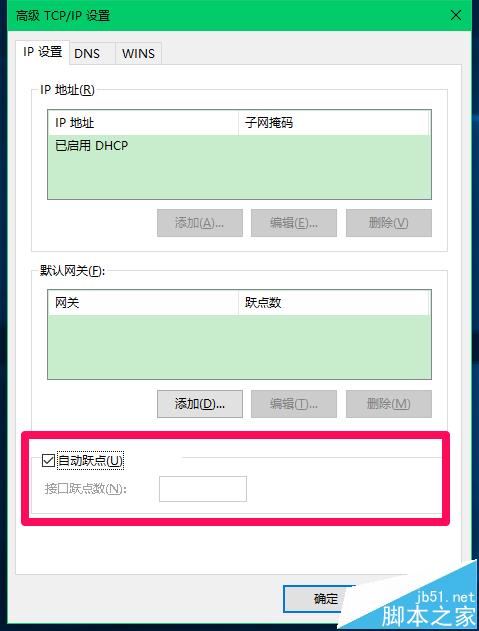 Win10系统怎么设置网络接口跃点数提高上网速度?