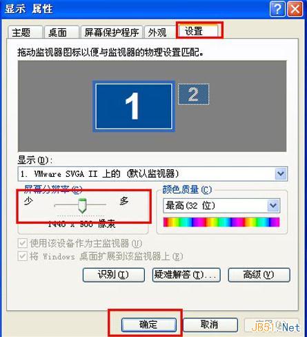 WinXP系统更改屏幕分辨率方法图文教程
