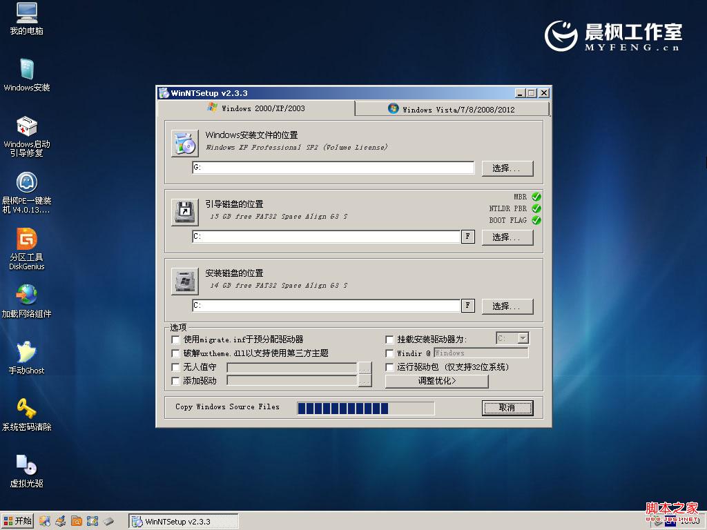 晨枫u盘启动工具安装原版XP的具体步骤(图文)