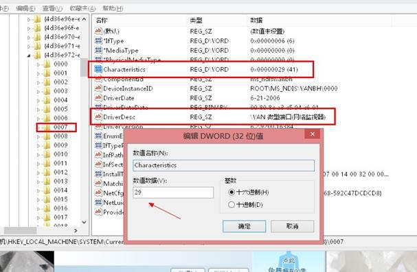 WAN微型端口(网络监视器)出现黄色叹号影响正常网络功能
