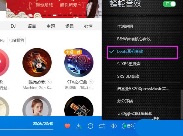 酷狗音乐怎么开启beats耳机音效? 酷狗音乐怎么开启beats耳机音效?