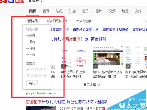 百度浏览器搜索时怎么只显示最近更新的内容?