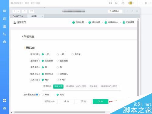 钉钉电脑版怎么发起投票？钉钉电脑版发起投票教程