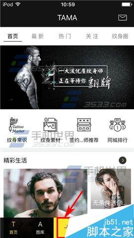 纹身大咖app在哪里能咨询问题?