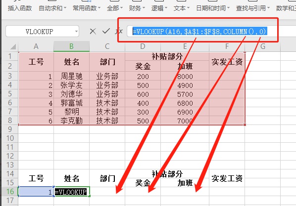 wps表格双行表头工资条制作方法