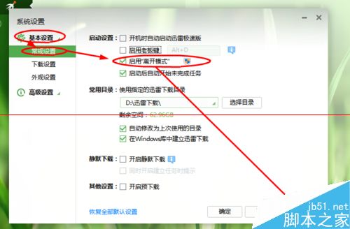 迅雷极速版怎么启用离开模式？