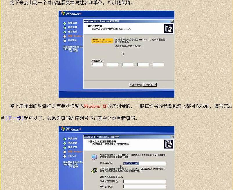 XP 操作系统安装全程详解