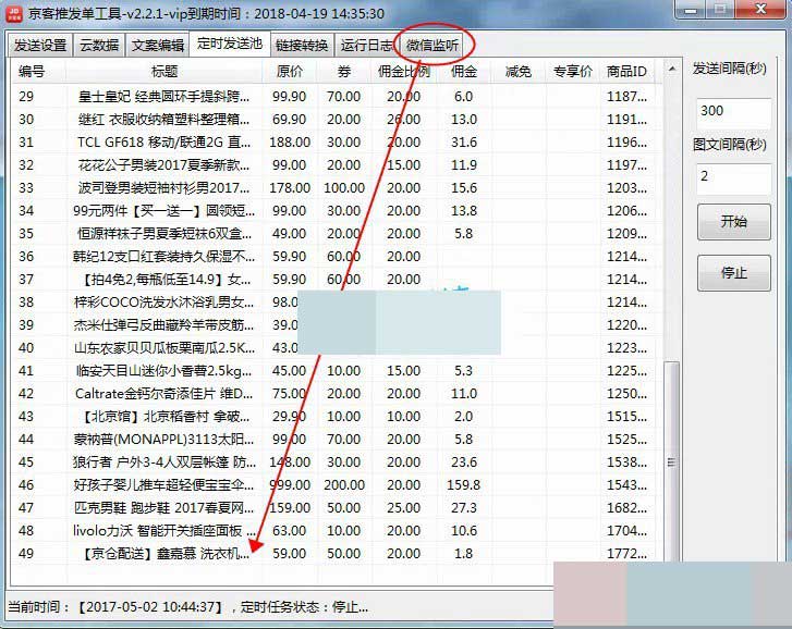京客推发单工具怎么用?京客推发单工具使用图文教程(附下载)