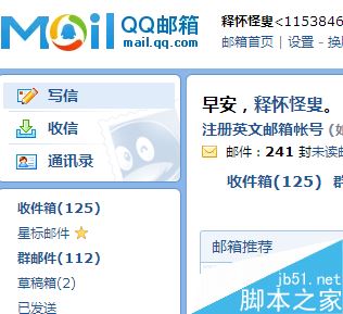 QQ邮箱怎么发送word、excel文档？QQ邮箱发送文件教程