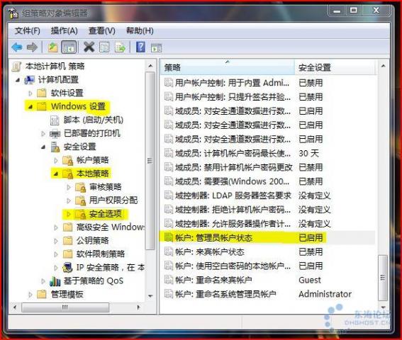 Vista下以真正的管理员登陆的设置方法