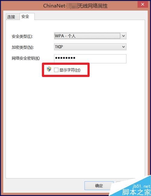 win8怎么查看已连接的wifi密码?