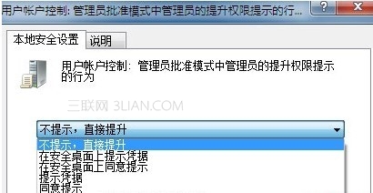 让UAC不繁忙提示但是不要关闭UAC的方法