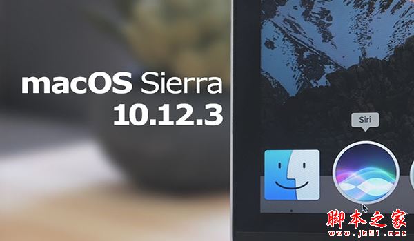 MAC OS X10.12.3正式版怎么样  OS X10.12.3正式版更新内容详细介绍