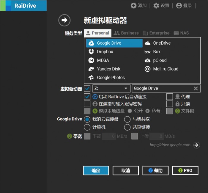 RaiDrive网盘映射工具怎么免费给电脑磁盘扩容?
