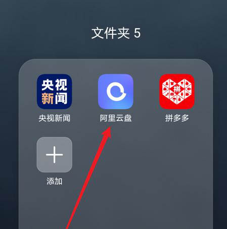 阿里云盘总是重复备份怎么办? 阿里云盘已备份文件重复备份的技巧