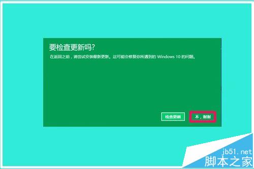 Win10创造者更新15002版怎么退回到14986版?