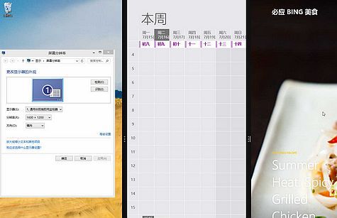windows 8.1灵活丰富的分屏视图功能体验心得分享