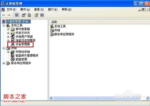 windowsXP系统怎么修改电脑的MAC地址操作步骤分解