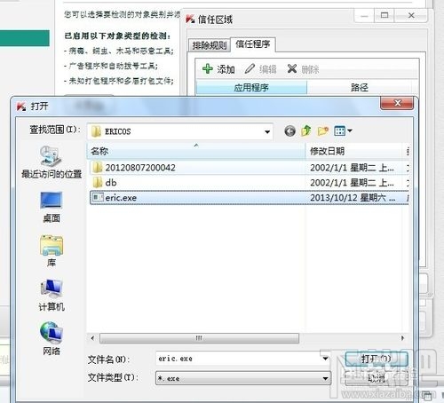 卡巴斯基如何设置白名单有些软件被误报成病毒了