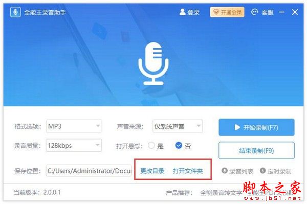 全能王录音助手如何使用?全能王录音助手安装使用教程
