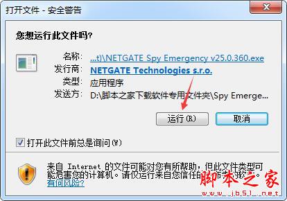 Spy Emergency如何安装激活?反间谍软件工具Spy Emergency激活图文教程