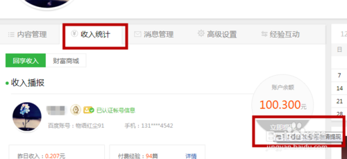 百度经验收入超过100元后怎么提取到自己的银行卡？