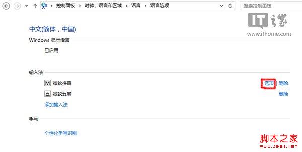 Win8.1/Win8.1 Update无法设置系统自带的微软拼音输入法