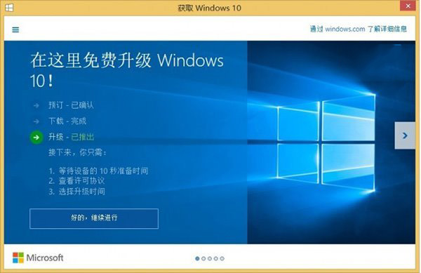 屏蔽Win7/Win8.1升级Win10推送的三种图文方法