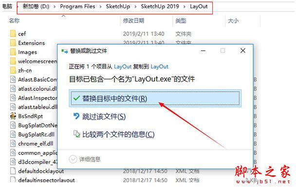 草图大师SketchUp Pro 2019中文破解版详细安装教程(附激活补丁)