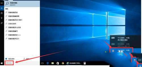 win10搜索框不能用输入法怎么解决?