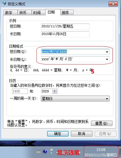 Win7系统如何更改时钟显示格式日期显示格式