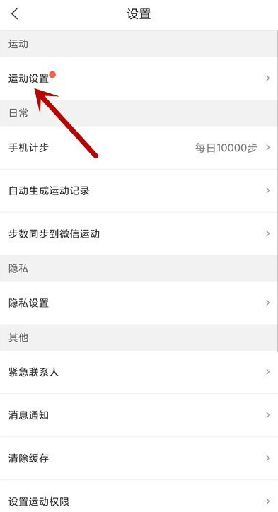 咕咚运动app如何设置运动数据实时上传?