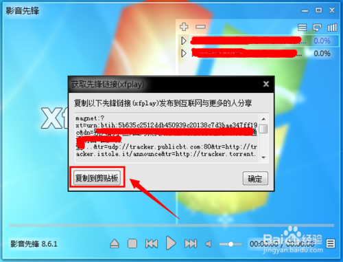 影音先锋看片下载速度很慢甚至长时间呈现0下载量的解决方法