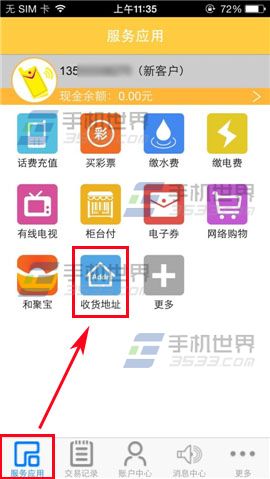 和包收货地址如何添加？