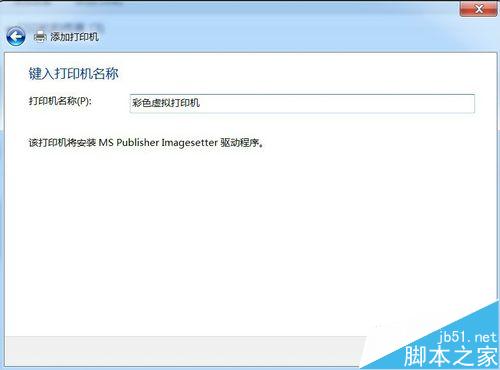 在Win7系统中怎么安装PDF彩色虚拟打印机?