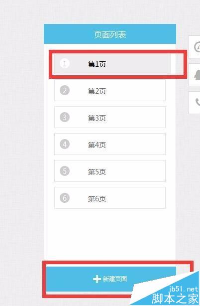怎么制作h5页面? h5页面编辑工具的使用方法